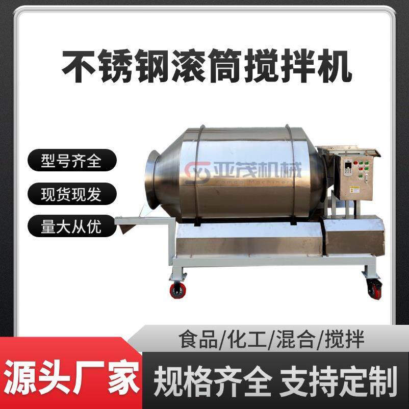 多功能不锈钢滚筒搅拌机冻干蔬菜水果混料机液体粉剂混合机