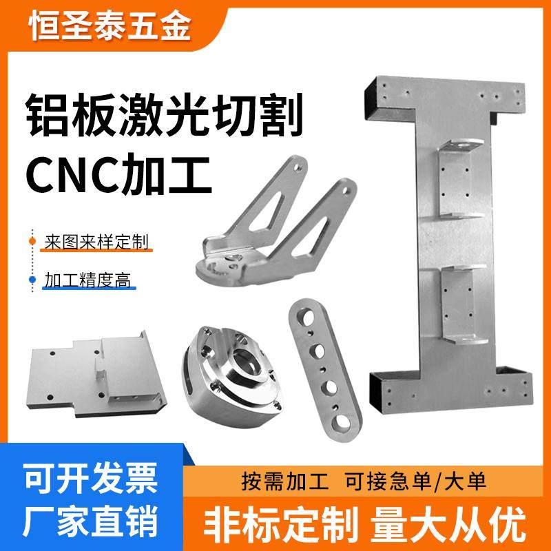 铝板加工定制激光切割铝件加工6061铝板CNC折弯氧化铝合金零件