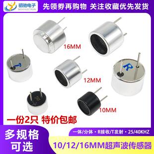 40Khz分体式 多用途16MM测距探头 超声波传感器