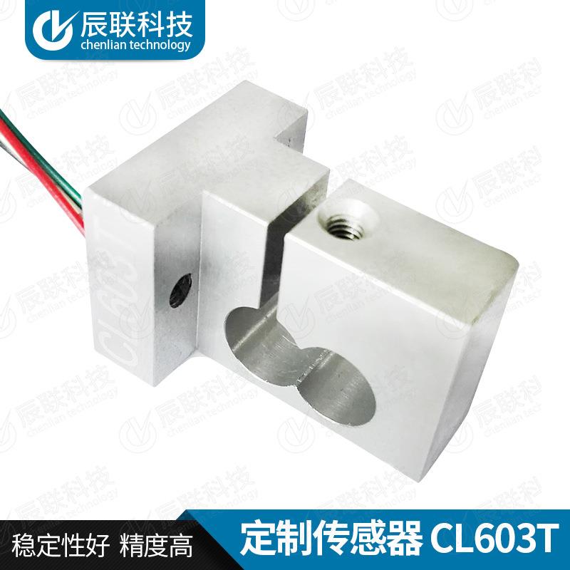 厂家定制测力称重传感器CL603T工业自动化控制智能家居家电物流