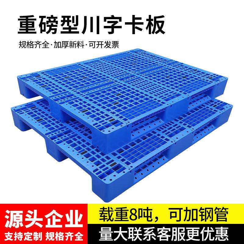 网格川字塑料托盘加厚叉车专用物流仓储货架防潮垫板静音防滑