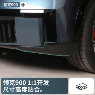 适用领克900前杠防撞包角保护贴前唇防刮蹭改装 车内用品实用配件