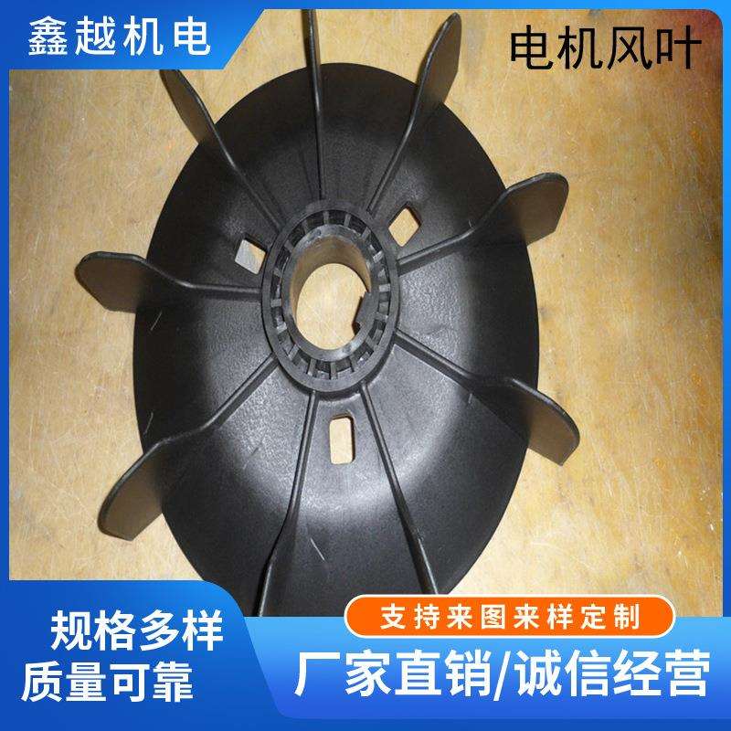 厂家供应南阳电机专用风叶SGB系列 电机风叶 风扇叶 降温风扇