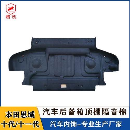 适用16-23款思域后备箱隔音棉十一代十代思域 型格尾箱内衬防护棉