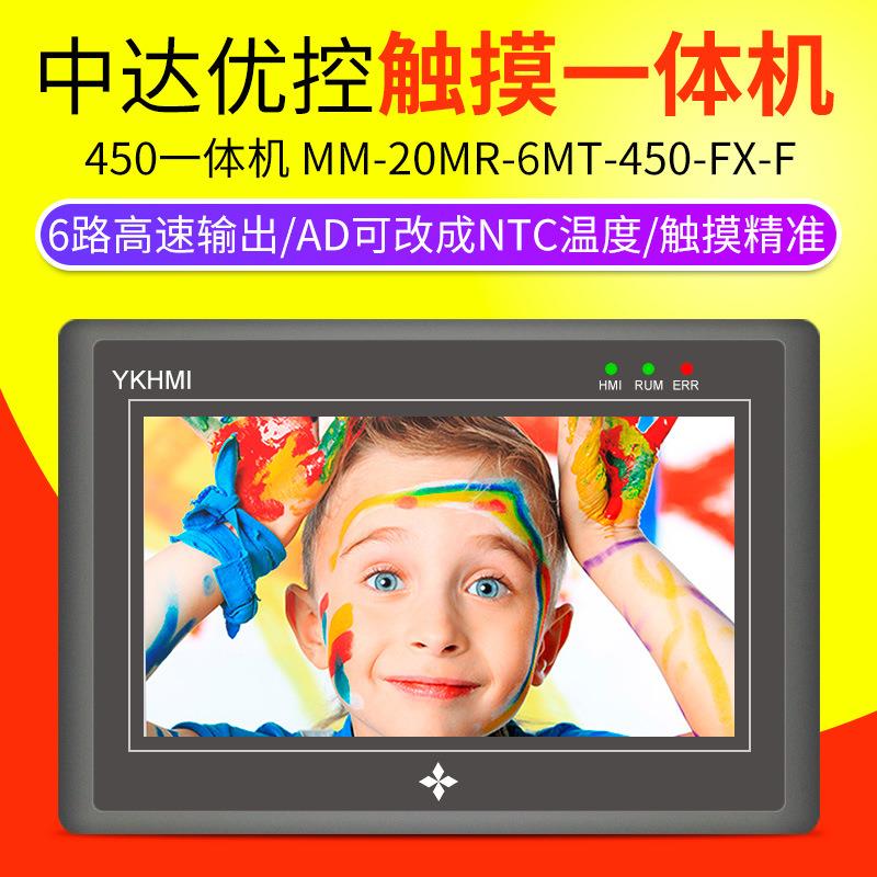 中达优控4.3寸PLC触摸屏一体机可编程控制器温度模拟量发高速脉冲