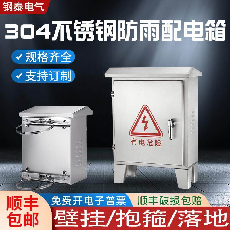 户外304不锈钢配电箱抱箍监控箱防水控制箱落地电控箱工地电气箱,电子/电工,强电布线箱,淘宝优惠券,粉丝福利购,淘宝优惠卷
