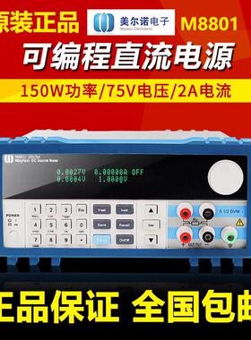 美尔诺可程式设计直流电源M8811/M8812/M8813高精度多功能150W