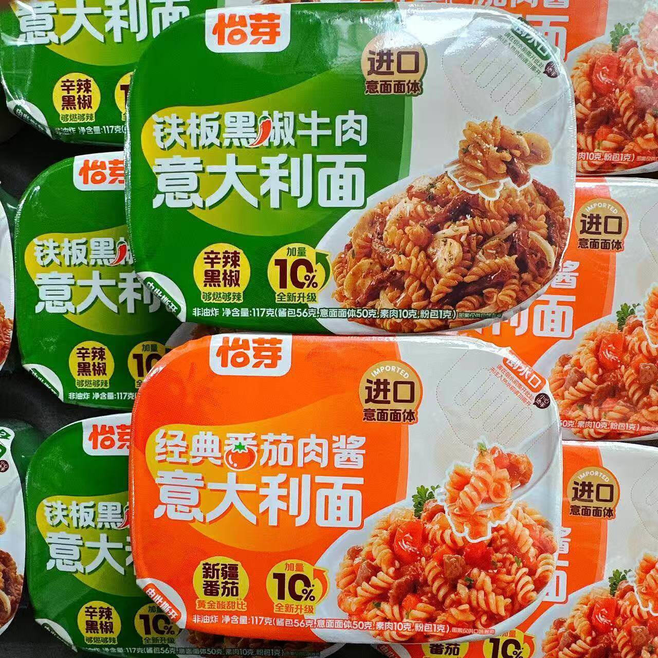 意大利肉酱怡芽铁板黑椒牛肉意大利面经典番茄肉酱意大利面速食方