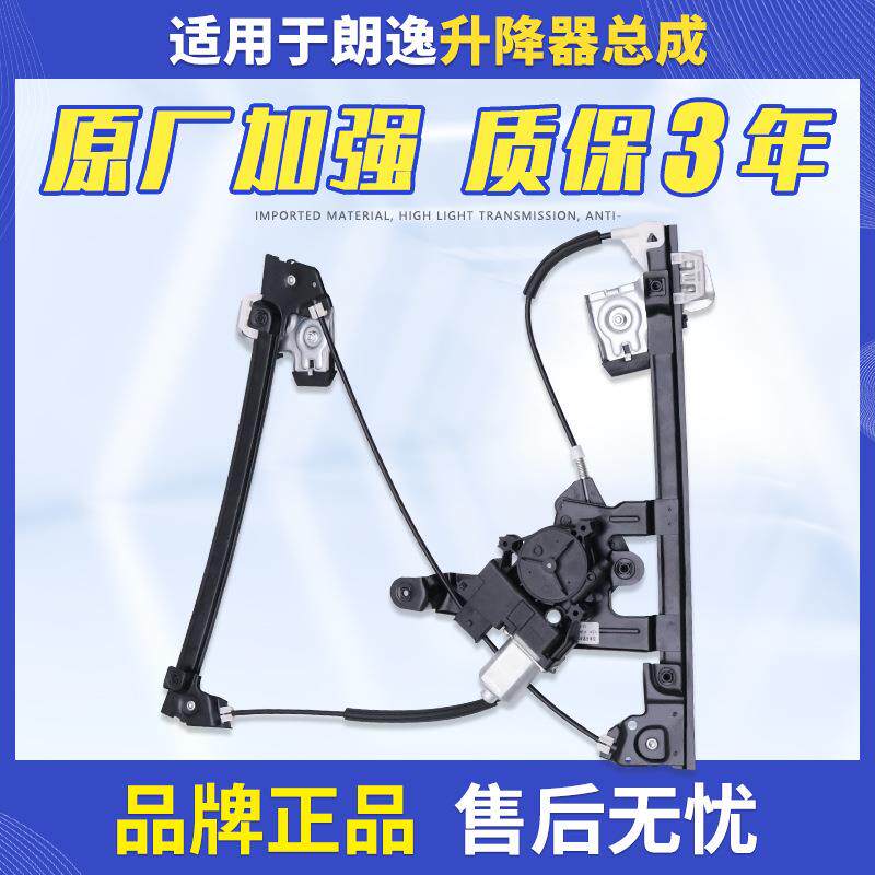 适用于08-17款大众朗逸玻璃升降器总成升降器支架车窗电机升窗器