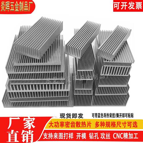 铝挤型材料 铝合金 散热片路由显卡CPU LED 电子芯片 大功率 来图
