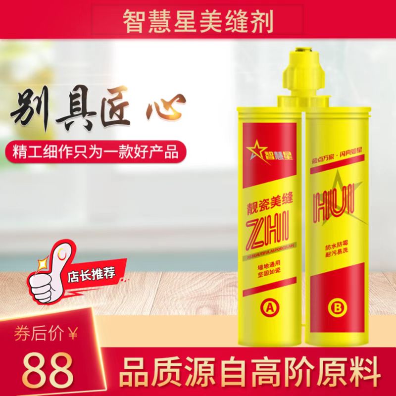 智慧星美缝剂瓷砖地砖专用十大品牌防水家用真瓷胶勾缝剂填缝剂
