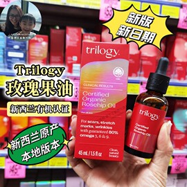 新西兰Trilogy玫瑰果油20ml/45ml趣乐活有机保湿面部精华油