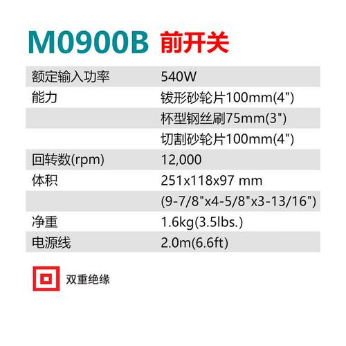 牧田MAKITA/ M0900插电式打磨机切割机前开关角磨机100mm540W