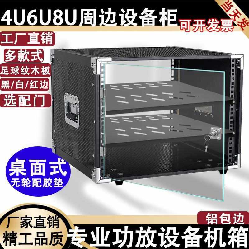 4U功放机柜家用6UKTV音响设备机箱周边效果器8U调音台舞台航空箱