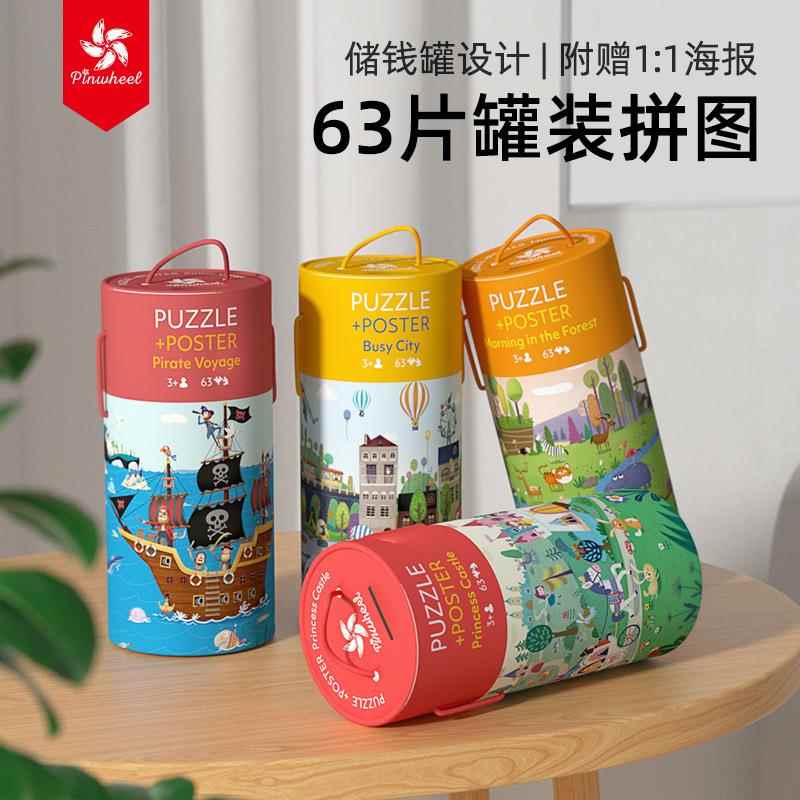 儿童拼图益智桶装男孩2进阶3到6岁以上1动物4一5幼儿平图宝宝玩具