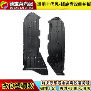 适用16-21年十代思域底盘护板车底隔音棉底盘挡泥板引擎下护板