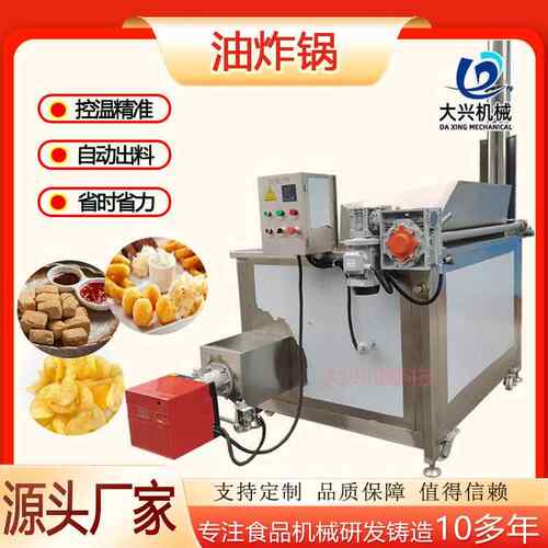 商用油炸锅鸡排肉类油炸单机商用土豆块肉饼油炸设备油炸生产