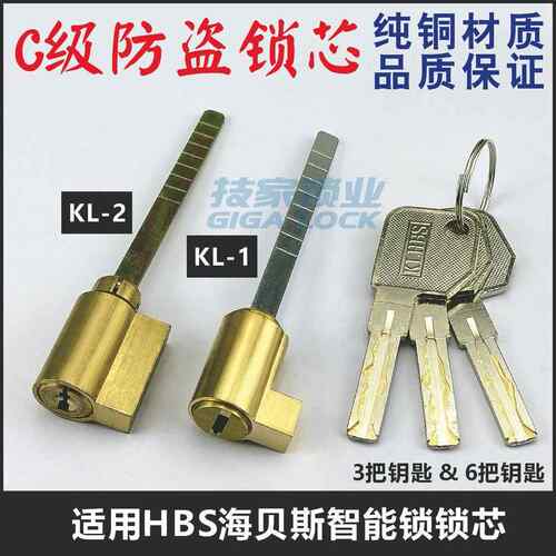 适用KLHBS海贝斯锁芯指纹锁智能锁适用HBS锁心带尾巴电子门锁锁头