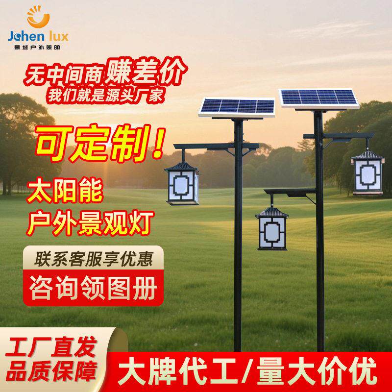 中式仿古太阳能灯户外庭院灯双头草坪3米4米小区公园景观灯