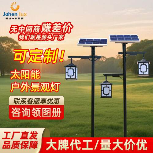 中式仿古太阳能灯户外庭院灯双头草坪3米4米小区公园景观灯