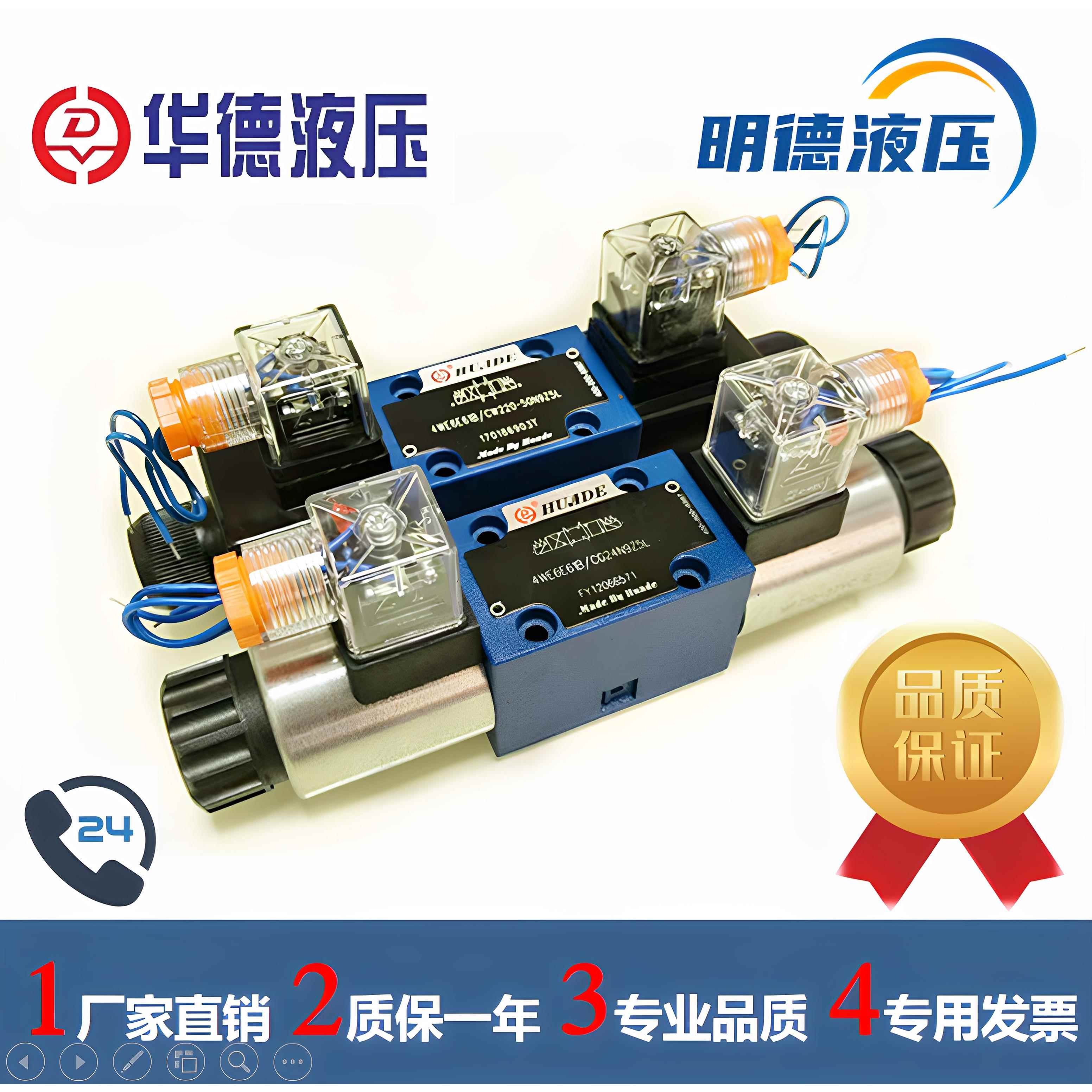 液压阀电磁换向阀北京华德液压4WE6J61B/4WE6E61/CG24N9Z5L/CW220