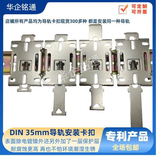 DIN35mm导轨卡扣安装支架C45电气轨道固定金属导轨卡扣可调安装孔