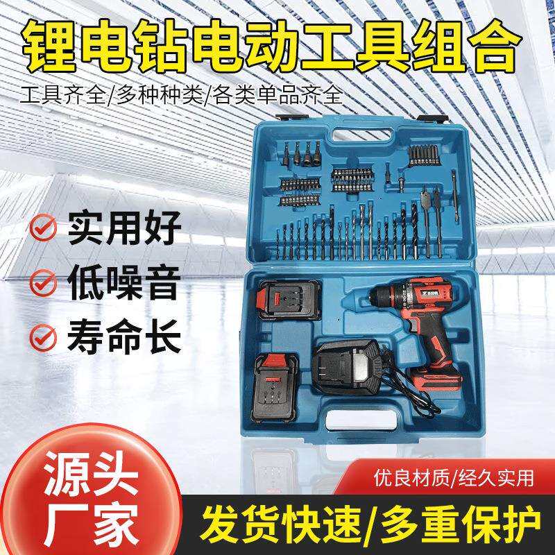 厂家现货新款充电钻配件组合套装 锂电钻电动工具组合 手电钻套餐