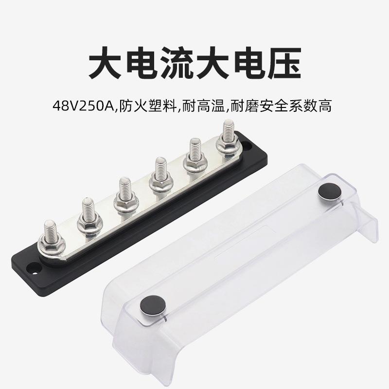 48V250A直流汇线排房车船舶改装接线排6位负极汇流排接线端子排