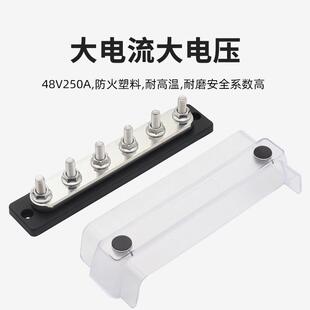 48V250A直流汇线排房车船舶改装接线排6位负极汇流排接线端子排