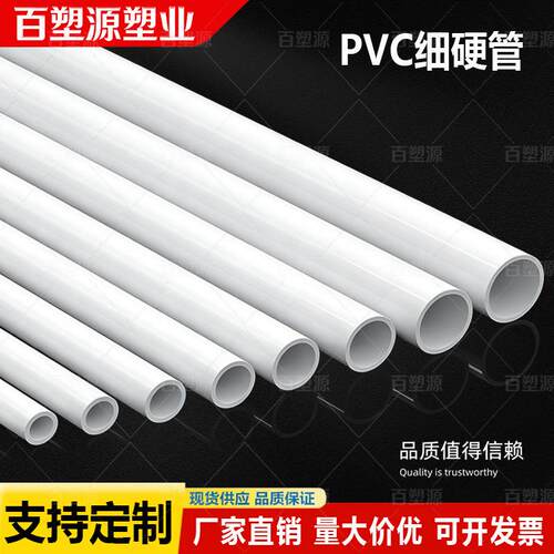 10x14mm9x11mm修补6x8mm标准电线管小水管4x6mm塑料管硬pvc