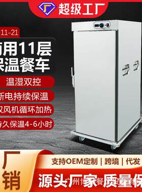 不锈钢保温送餐车11层22层商用餐厅宴会恒温加热移动保温设备