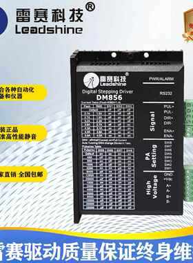 雷赛驱动器 DM856 DM556驱动器 雕刻机驱动器 雷赛步进驱动器套装