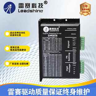 雷赛步进驱动器套装 雷赛驱动器 雕刻机驱动器 DM556驱动器 DM856