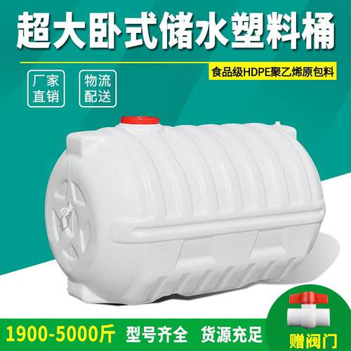J6DA水桶家用储水用卧式塑料储水桶水箱水罐蓄水大号特大加厚
