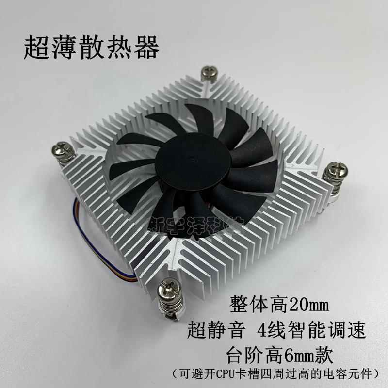 超薄静音1150/1155CPU散热器 HTPC All 温控滚珠风扇 20mm厚