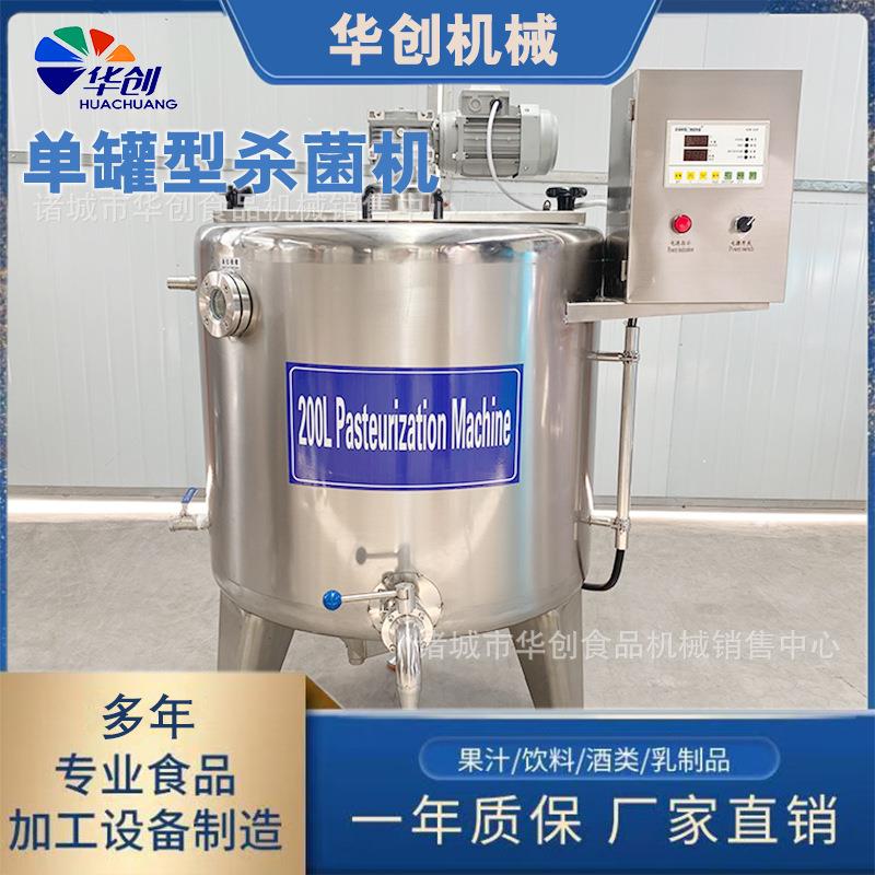 牛奶杀菌消毒罐牦牛奶驼奶杀菌罐牛奶酸奶巴氏杀菌机