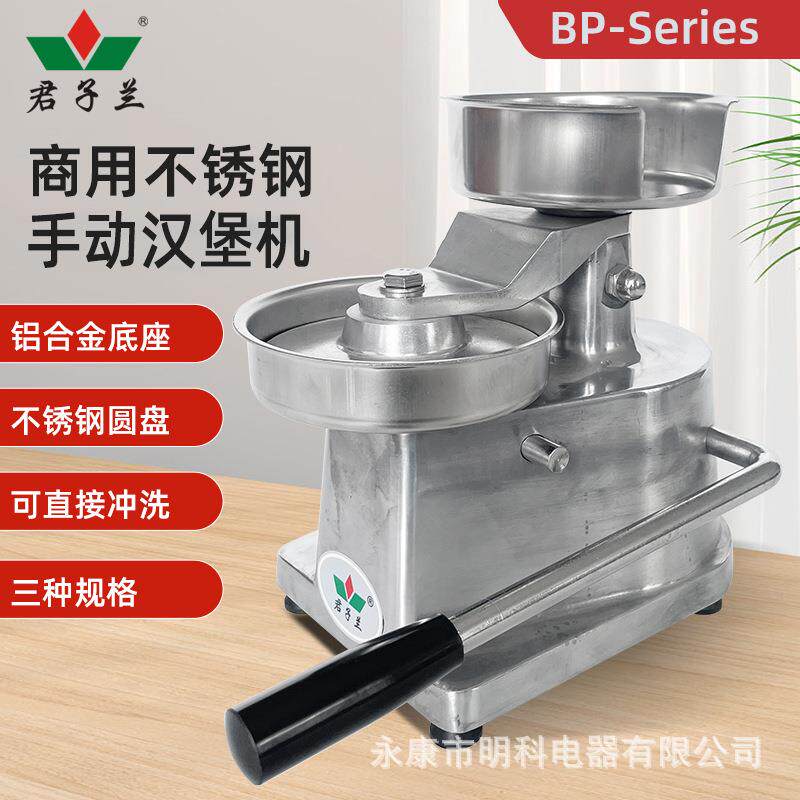 君子兰手动压铸铝合金汉堡机不锈钢牛肉汉堡肉饼成型机压饼机工厂