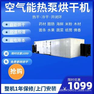 7匹莲子烘干机空气能热泵商用中小型自动化农产品烘干设备