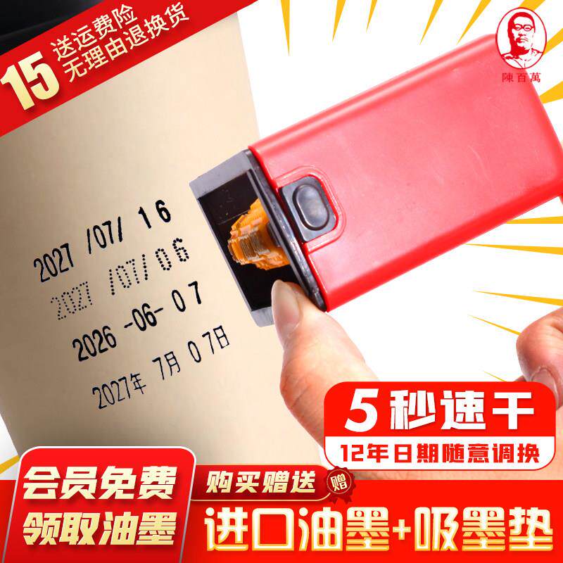 陈百万 可调生产日期打码器打码机改码机 塑胶袋防喷码年月日印章