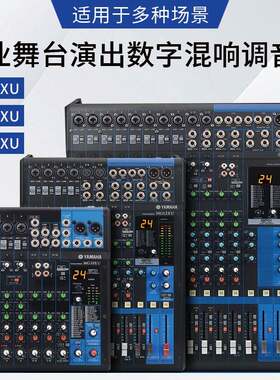 Yamaha/山叶混音器MG16XUMG12XUMG10XU专业舞台演出16路混音台