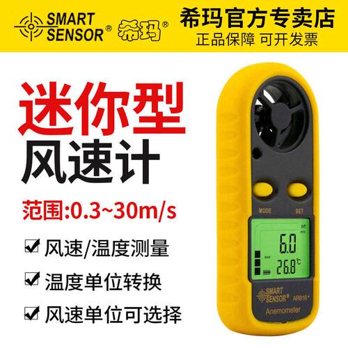 香港希玛AR816+ 手持式袖珍型数字风速计 测试仪 电子风速表测风