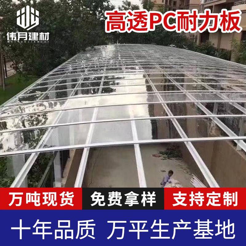 PC耐力板2mm3mm5mm透明塑料板彷玻璃透明板室外车棚雨棚采光板图片