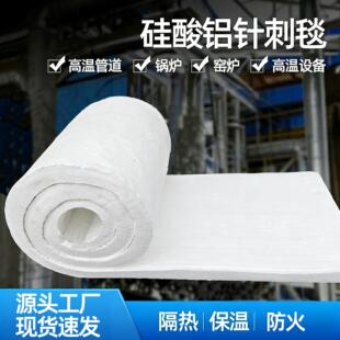 硅酸铝针刺毯硅酸盐纤维防火柔性卷材隔热棉保温针刺毯锅炉隔热棉