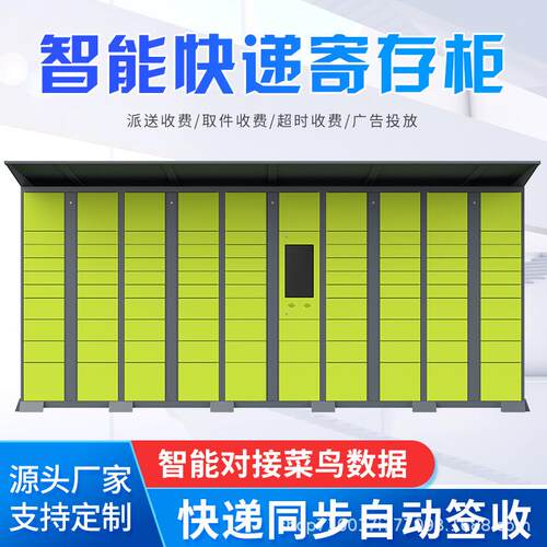 智能快递自提柜21.5寸屏幕微信app扫码取件柜丰巢菜鸟驿站寄存柜