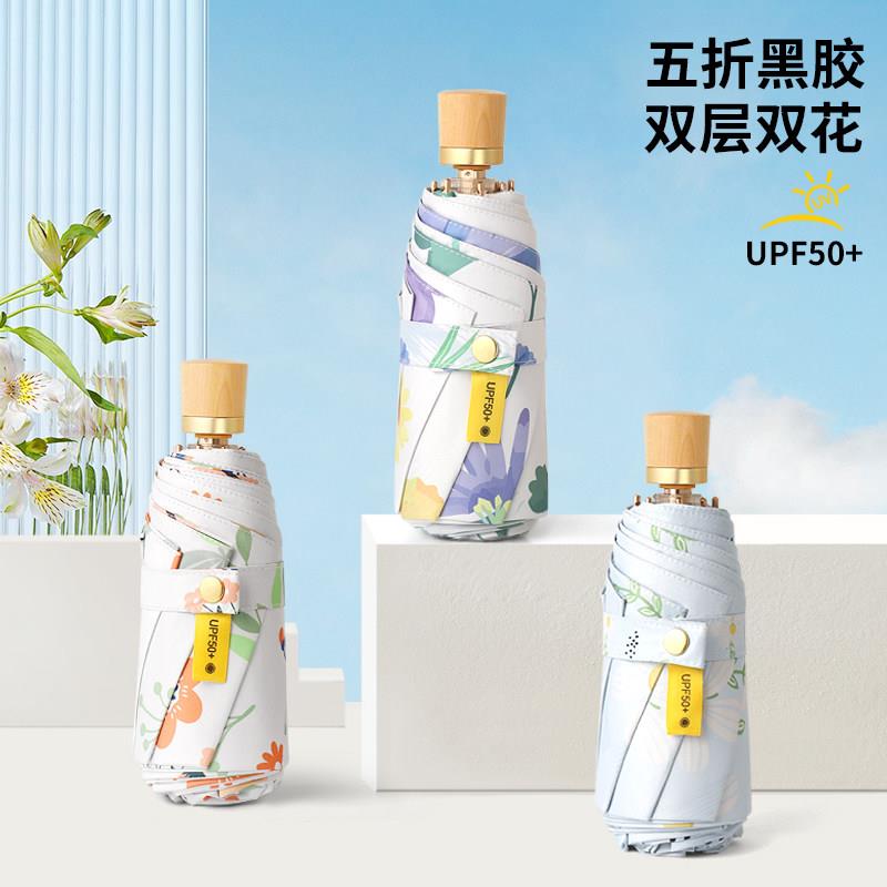 双层五折伞小巧便携太阳伞遮阳防晒紫外线晴雨伞两用折叠女upf50+