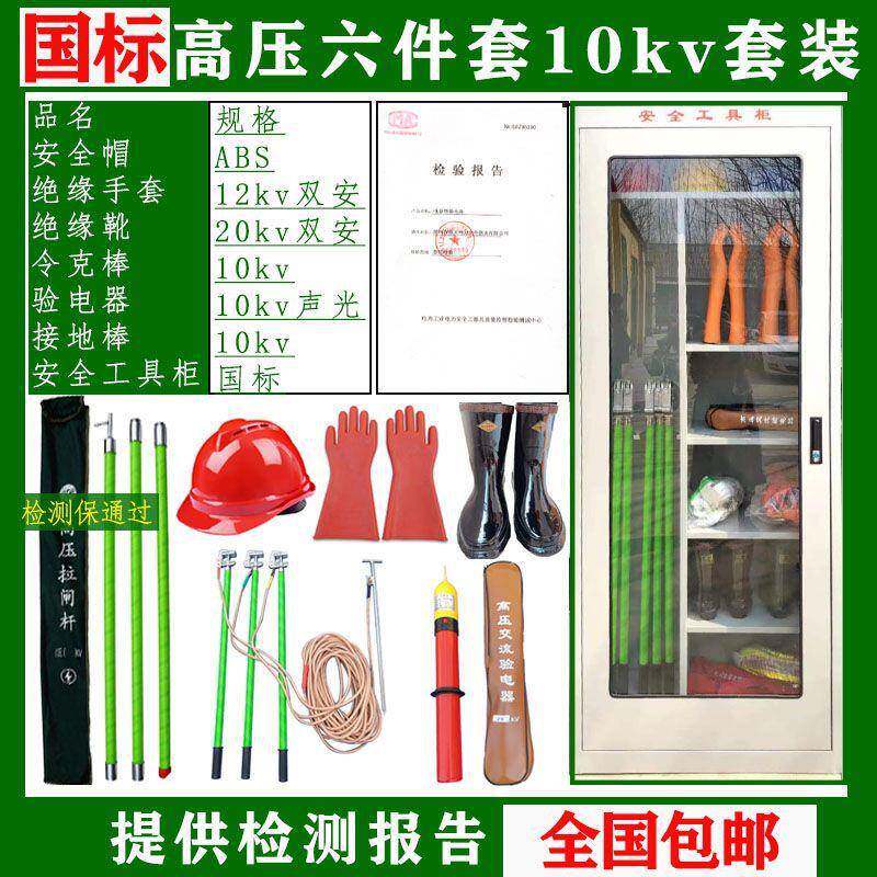 安全工具柜电力安全工器具10kv高压绝缘工具电工绝缘棒手套靴全套