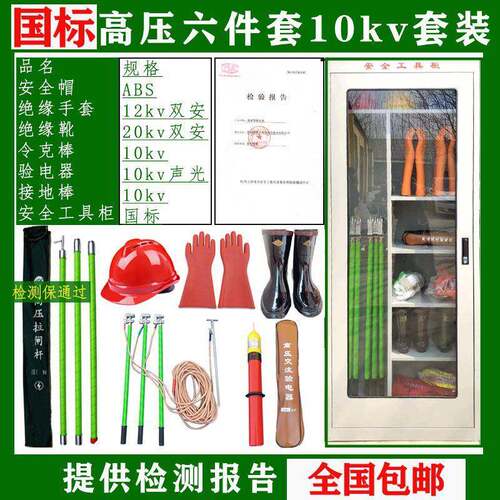 安全工具柜电力安全工器具10kv高压绝缘工具电工绝缘棒手套靴全套