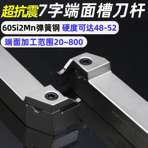 七字型端面切槽刀杆平面切槽刀杆排刀槽刀杆MGFV225R10-70/120学