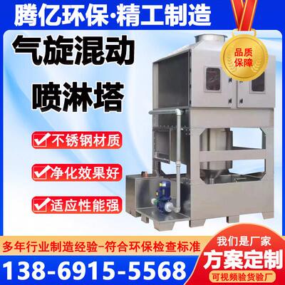 不锈钢气旋塔混动喷淋塔废气处理设备洗涤除尘漆雾净化方形旋流塔