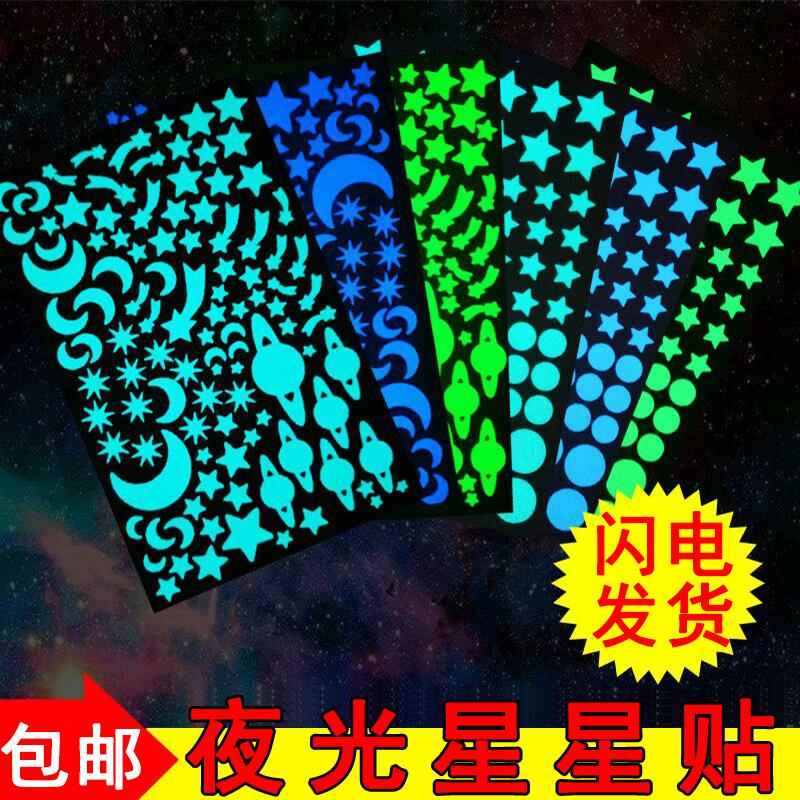 夜光星星贴纸卧室自粘壁纸贴画宿舍评比天花板装饰墙贴星空荧光贴